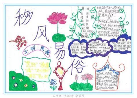 移风易俗小学生手抄报 小学生手抄报