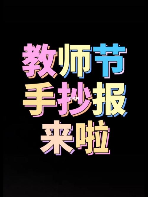 教师节快要到了手抄报兴趣爱好绘画