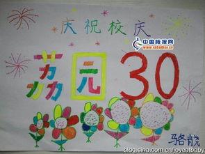 昭明小学115周年校庆手抄报十周年校庆手抄报