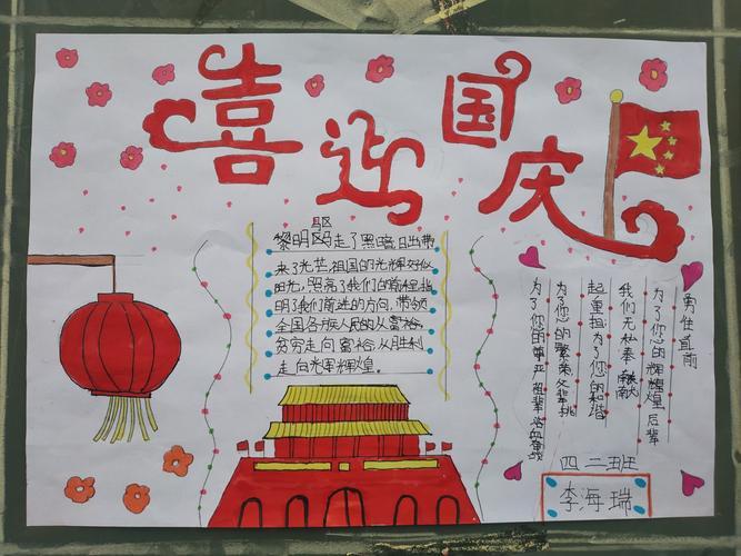 手抄报为祖国喝彩手抄报9月26日南马中学举行了我为祖国来献礼为主题