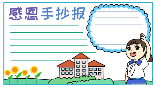 感恩手抄报内容 感恩手抄报内容图片简单又漂亮