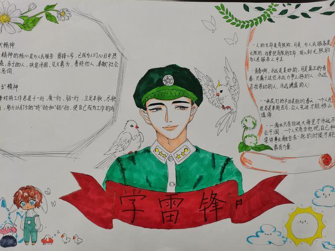 向雷锋同志是手抄报向雷锋学习手抄报