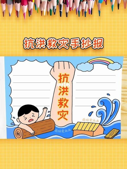 学画抗洪救灾手抄报模板简单又漂亮