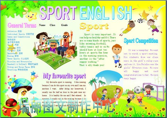 sport english电子小报成品体育运动电脑手抄报简报板报模板935a4