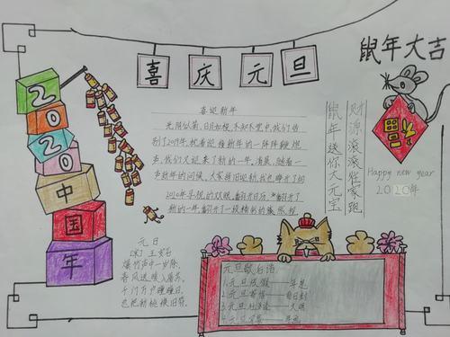 关于小学庆元旦的手抄报小学庆国庆手抄报