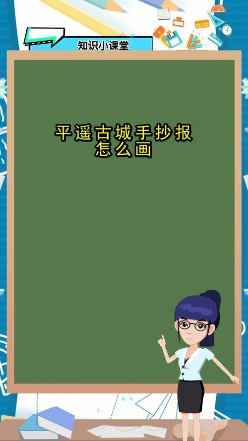 西游之旅简单的平遥古城手抄报 简单的手抄报关于平遥古城的手抄报 手