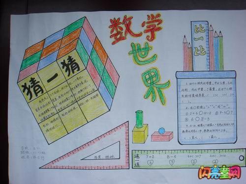 二年级数学四五单元知识手抄报 二年级数学手抄报