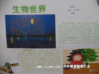 关于国内生物安全手抄报生物手抄报