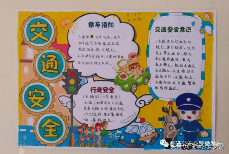 学生交通安全教育手抄报 交通安全手抄报-蒲城教育文学网