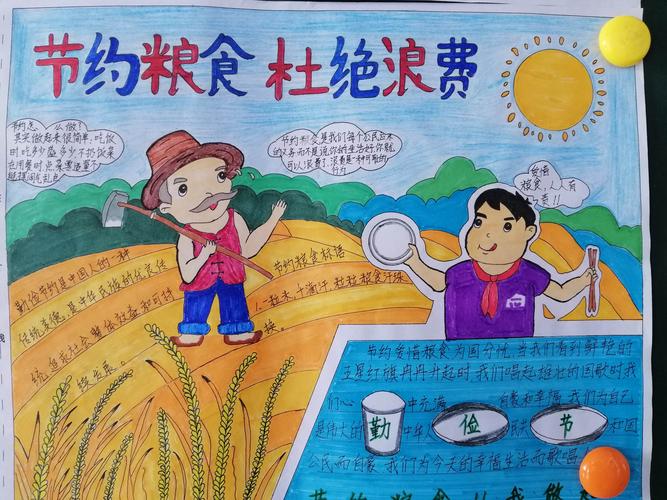 逊克县实验小学节约粮食拒绝浪费手抄报大赛