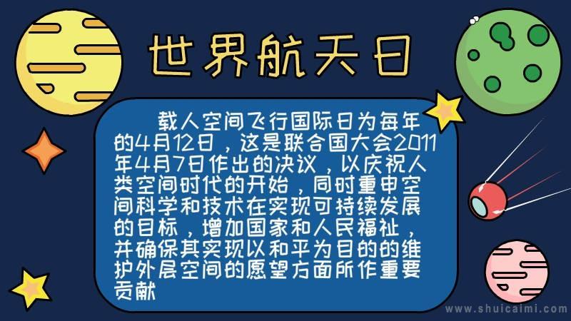 关于世界航天日的手抄报怎么画世界航天日手抄报模板