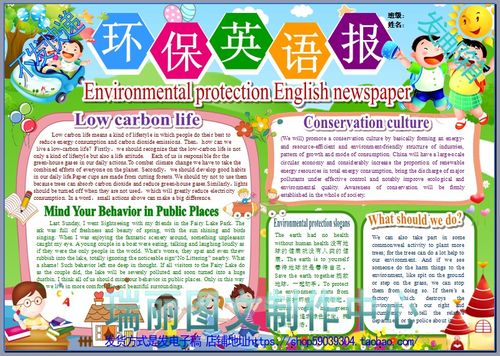 环保英语电子小报成品模板环境保护外语手抄报小学生板报剪报3345