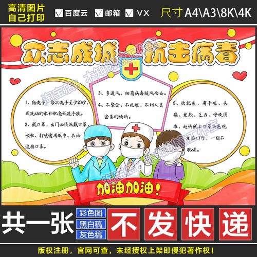 004抗疫众志成城抗击病毒模板电子版小学生新冠疫情防控手抄报