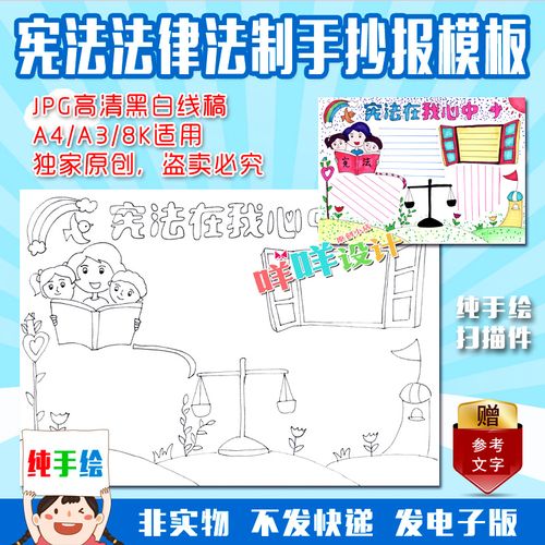 a4a38k小学生宪法在我心中黑白线描涂色描线空白手绘手抄报模板