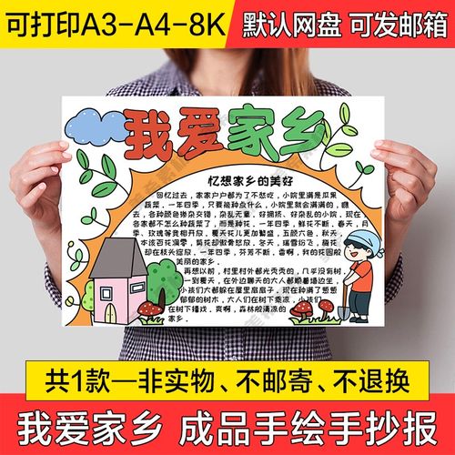 我爱家乡手抄报电子模版中小学生涂色线稿成品小报a4模板a3素材8k