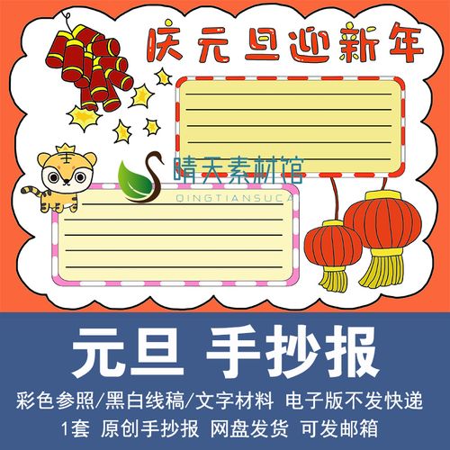 庆元旦迎新年手抄报模板电子版小学生庆祝虎年元旦联欢会手抄报