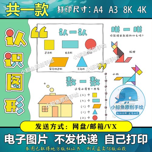 145认识图形数学小报手抄报电子模板学生一年级黑白涂色线稿b