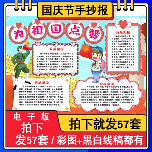 为祖国点赞儿童画手抄报模板小学生欢度国庆节热爱祖国绘画作品