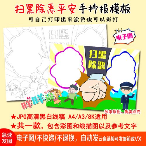 a4a38k小学生幼儿扫黑除恶反对校园欺凌黑白描线涂色手抄报模板