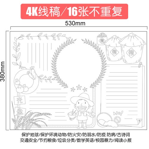 手抄报模版4k半成品通用4开春节线稿手抄报专用纸全年节日手抄报模板