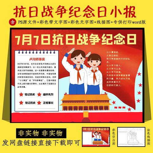 纪念抗日战争75周年手抄报word版中小学抗战胜利黑白线稿电子小报