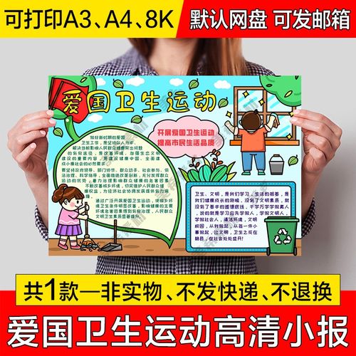 爱国卫生运动手绘小报电子版小学生涂色成品线稿a4手抄报a3模板8k