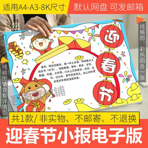 迎春节手抄报模板电子版小学生2021牛年大吉手抄报黑白线稿a3a48k