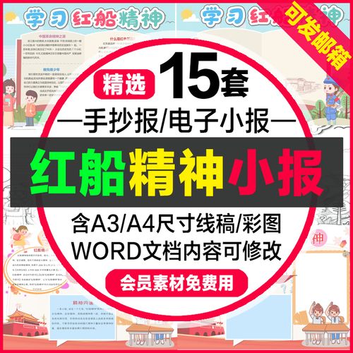 红船精神电子手抄报模板 小学生红色主题可涂色线稿小报模版a4a3