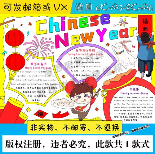 中国年英语手抄报2023兔年春节习俗新年英语黑白线描涂色电子小报