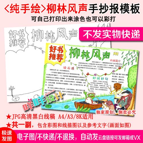 柳林风声好书推荐卡描线涂色小学生必读课外阅读空白手抄报模板