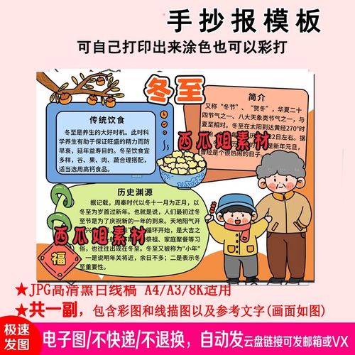 冬至节气时节手抄报模板素材电子版简笔线稿习俗寒冷冬节传统饮食