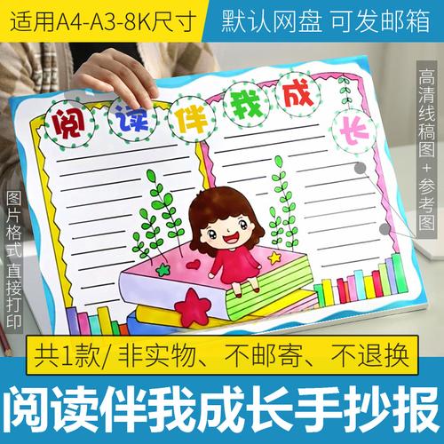 我爱阅读手抄报模板电子版小学生阅读手抄报半成品线稿半成品填色