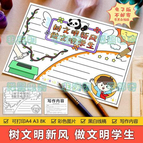 树文明新风做文明学生手抄报模板电子版小学生争做文明学生手抄报