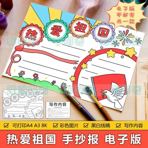 热爱祖国手抄报模板电子版小学生我爱祖国爱国教育手抄报黑白线稿