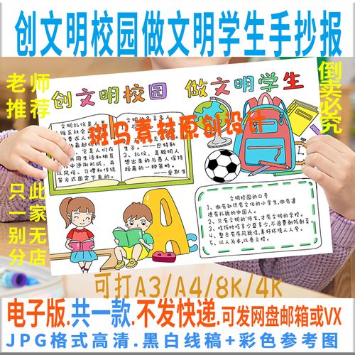 b164中小学创文明校园做文明学生手抄报模板电子版半成品黑白线稿