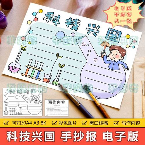 科技兴国手抄报模板电子版小学生科技科学科普知识祖国富强手抄报