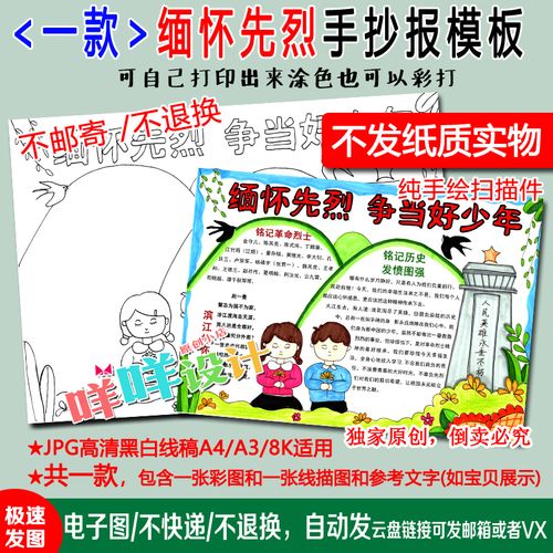 清明节缅怀先烈争当好少年黑白线描涂色空白小学生a48k手抄报模板