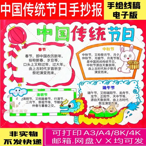 中国传统节日手抄报传统文化端午中秋清明春节黑白线描电子小报