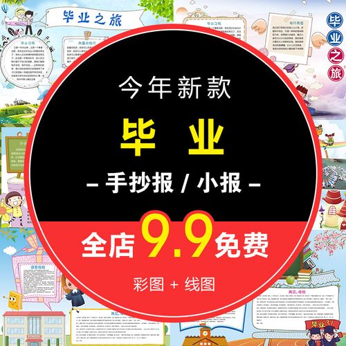 幼儿园毕业季手抄报小学生画报电子小报节日线稿涂色素材word模板