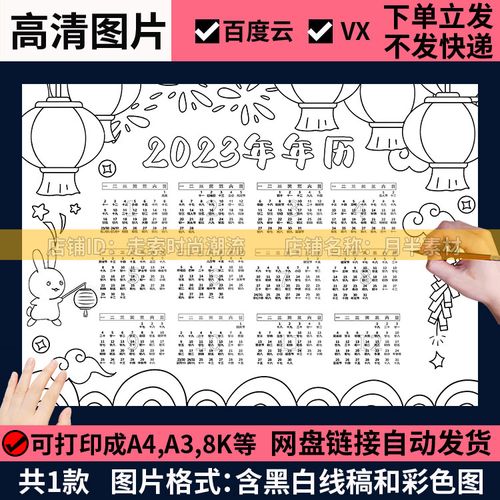 2023年年历日历兔年小报手抄报线描模板电子版儿童画绘画新年春节