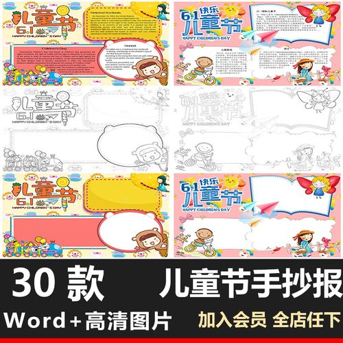 六一儿童节快乐电子小报word模板61小学生手抄报黑白线稿涂色a4a3