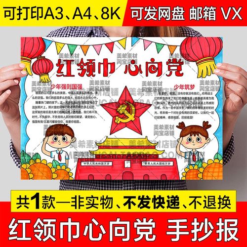 红领巾心向党手抄报小学生童心向党爱国爱党涂色电子小报线稿模板