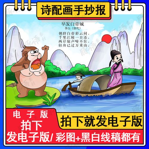 早发白帝城诗配画儿童画手抄报模板小学生二年级语文古诗画简笔画