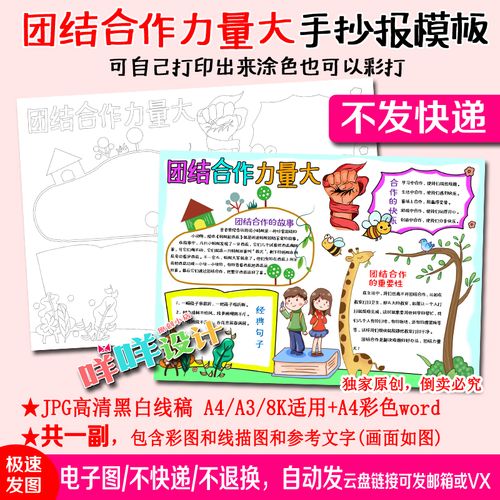 团结合作力量大黑白线描涂色空白学生心理健康a4a38k手抄报模板