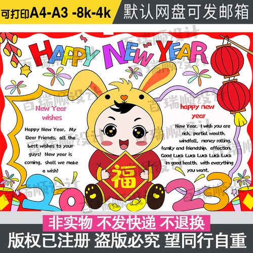 2023年兔年新年手抄报13happy new year英语报模板电子版春节快乐