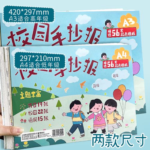 晨光小学生手抄报模版a4半成品通用彩色a3手工大全万能手绘校园黑板报