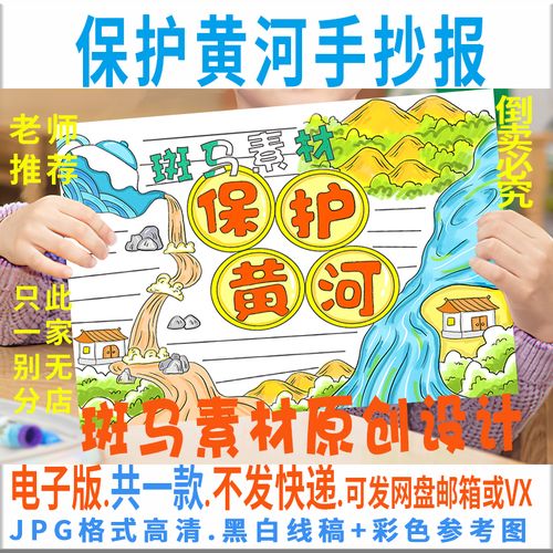 b638保护黄河手抄报模板电子版小学生爱国保护母亲河手抄报黑白线