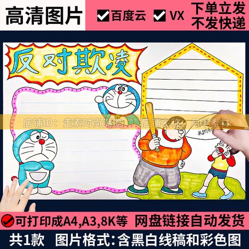 预防校园欺凌构建和谐校园手抄报小学生手绘涂色黑白线稿小报模板