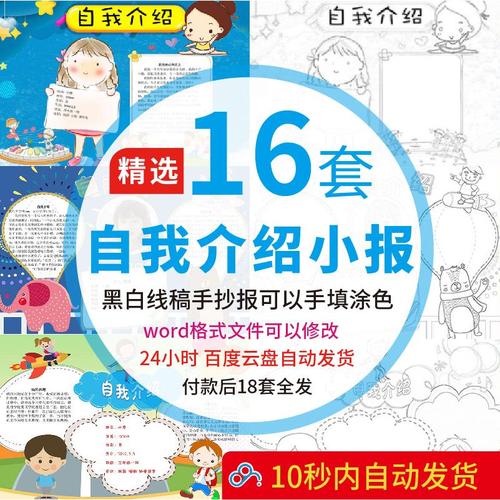 小学生大队委竞选海报班干部自我介绍电子小报word模板线稿手抄报