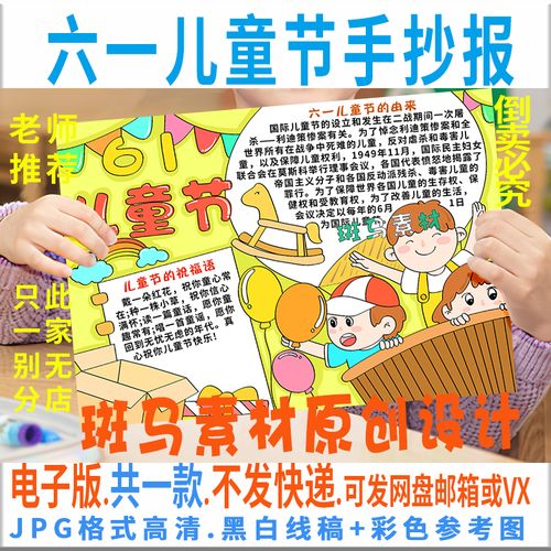 b580六一儿童节手抄报欢度61小学生幼儿庆祝儿童节童年黑白线小报